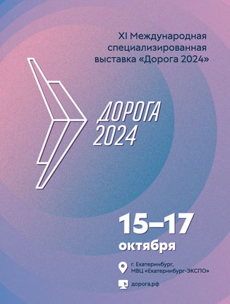 2024.10.15-17 - Дорога