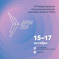 2024.10.15-17 - Дорога