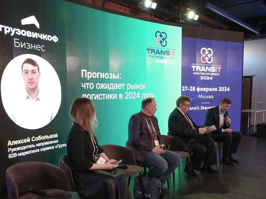 В Москве состоялась вторая конференция TRANSit 2024: логистика для бизнеса