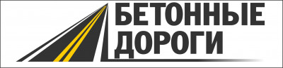 Бетонные дороги