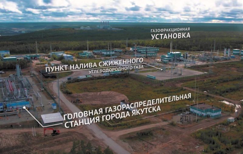 Якутский газоперерабатывающий завод